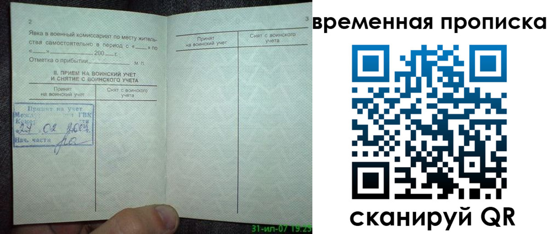 прописка ребенка в Тюмени